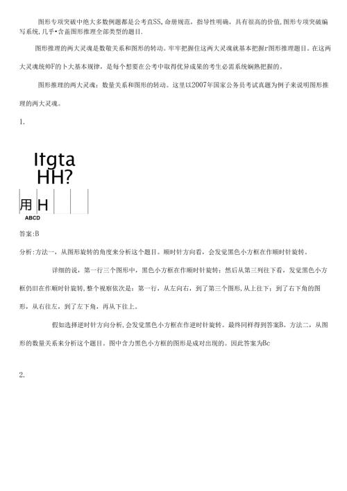 常见的图形推理的十大规律.docx