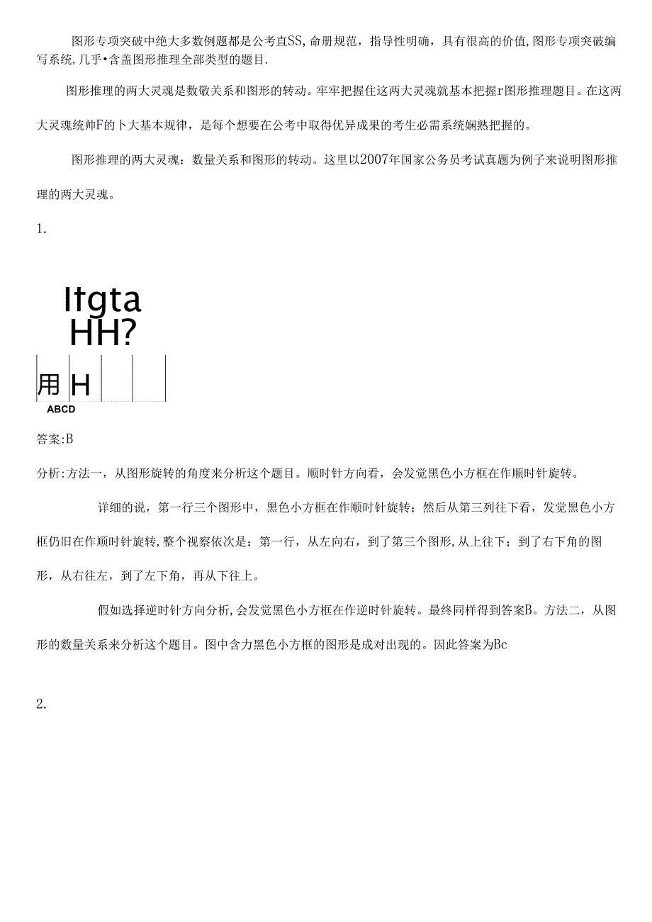 常见的图形推理的十大规律.docx_第1页