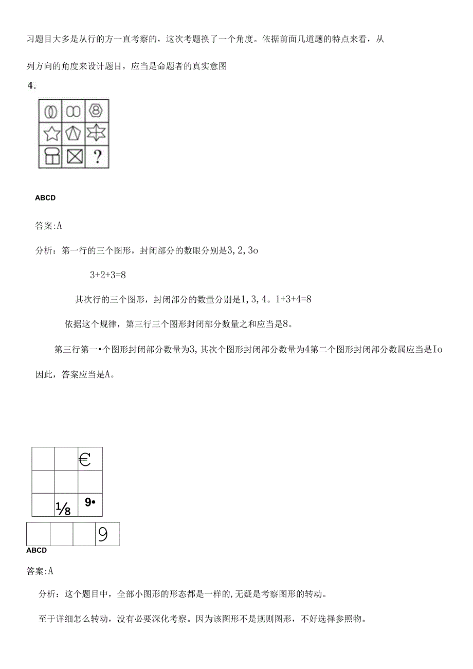 常见的图形推理的十大规律.docx_第3页