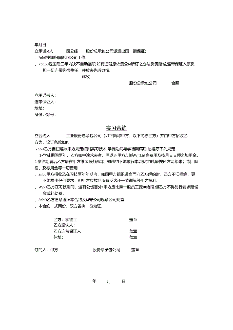 承诺书模板.docx_第1页