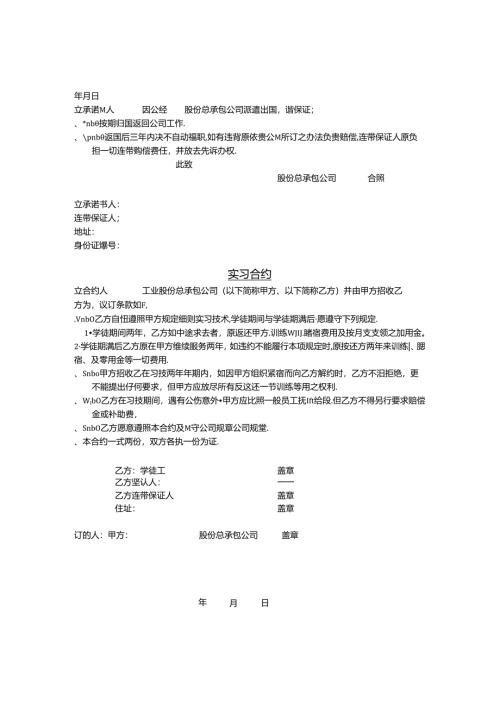 承诺书模板.docx