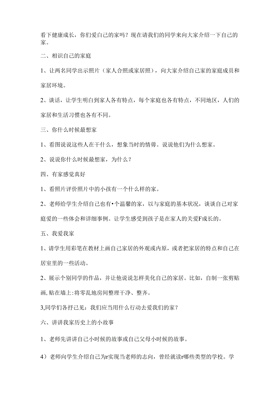 思想品德教案[1].docx_第2页