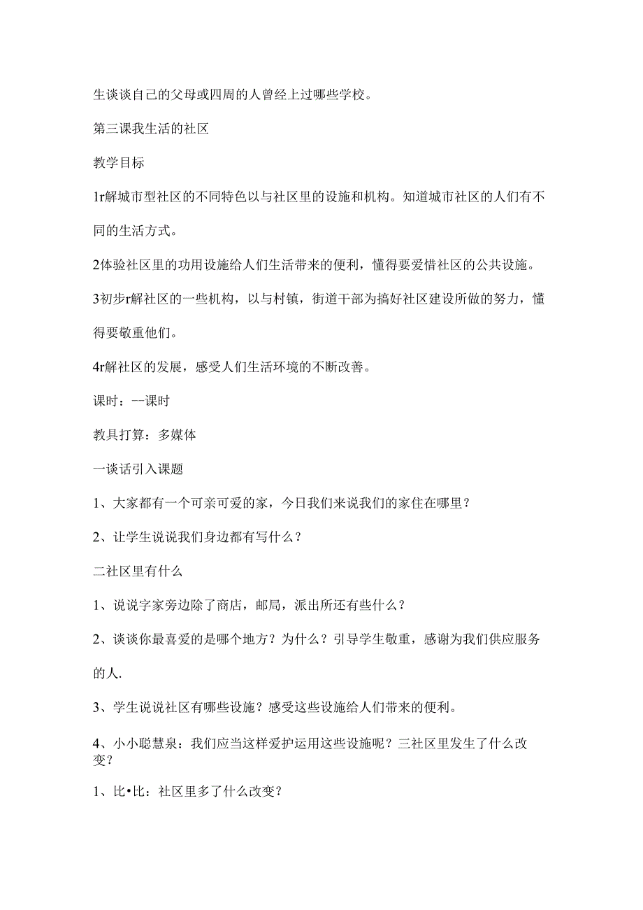 思想品德教案[1].docx_第3页