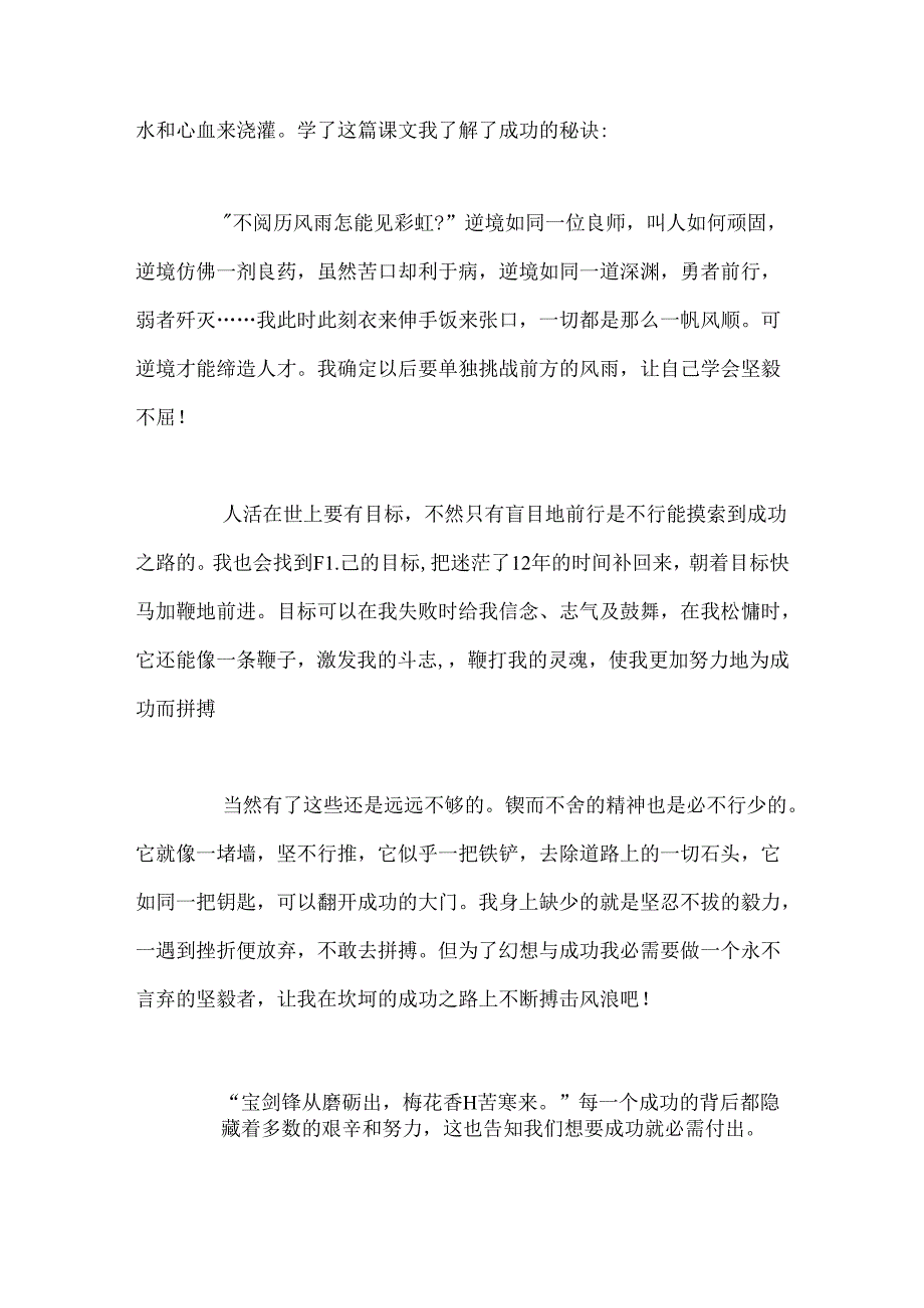 小草和大树读后感_小草和大树读后感400.docx_第2页