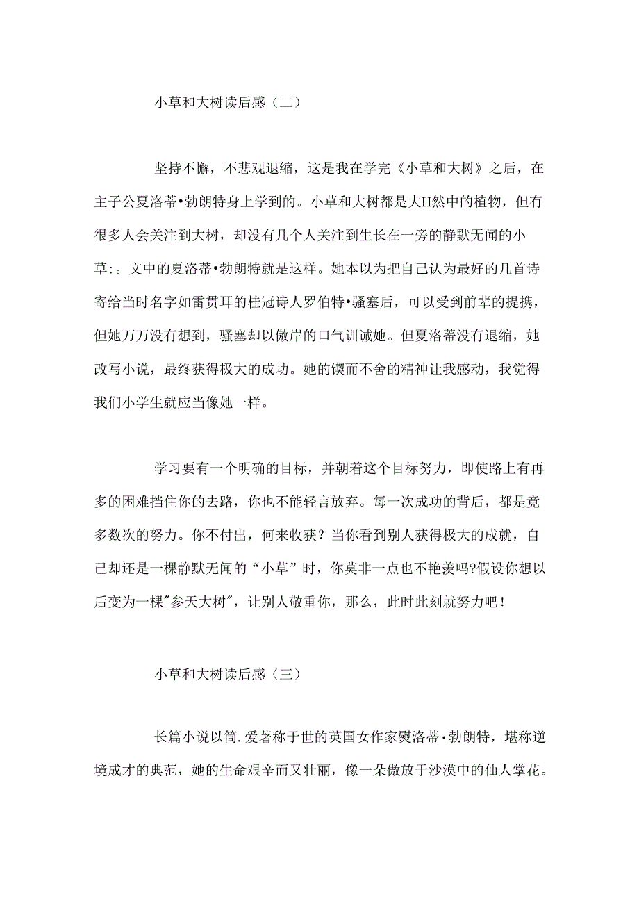 小草和大树读后感_小草和大树读后感400.docx_第3页