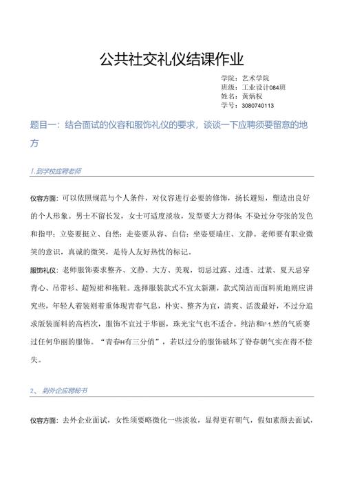 公共社交礼仪.docx