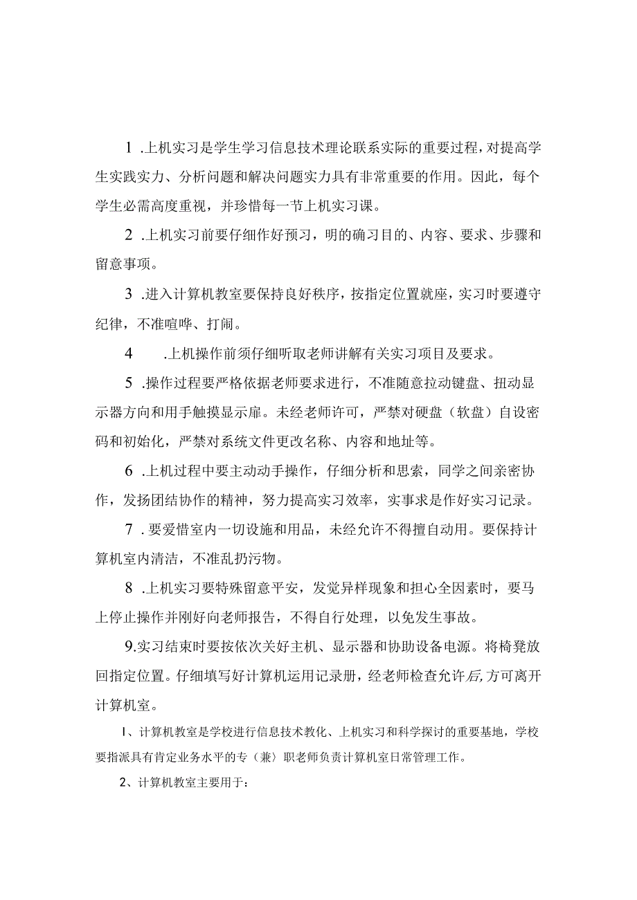 微机室规章制度牌.docx_第2页