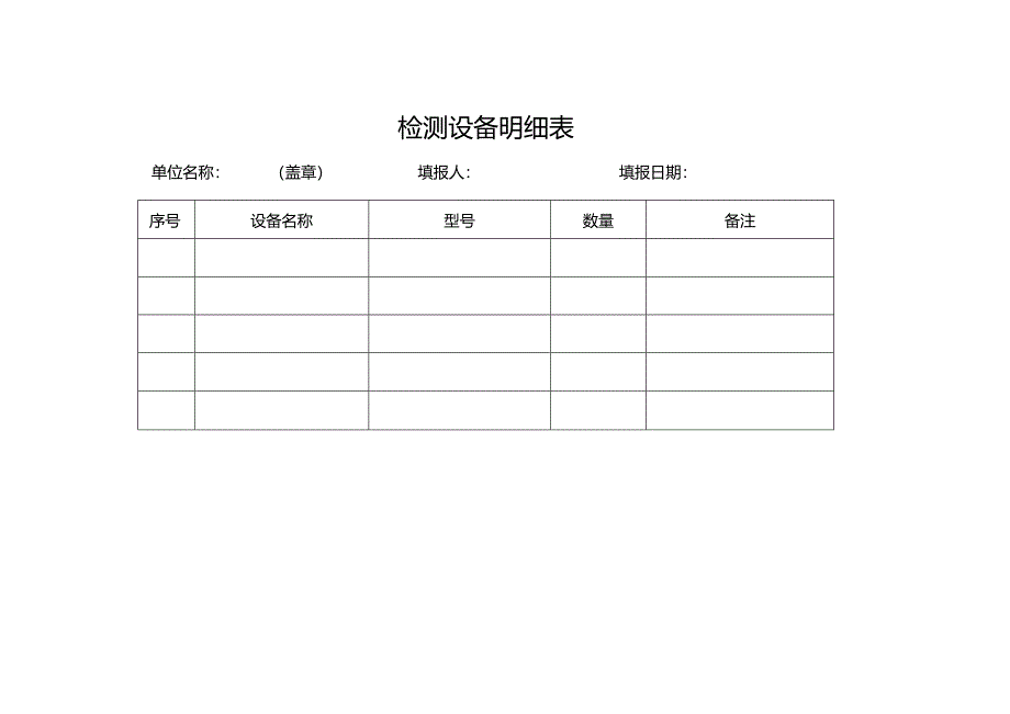 电梯（首次）自行检测告知书.docx_第3页