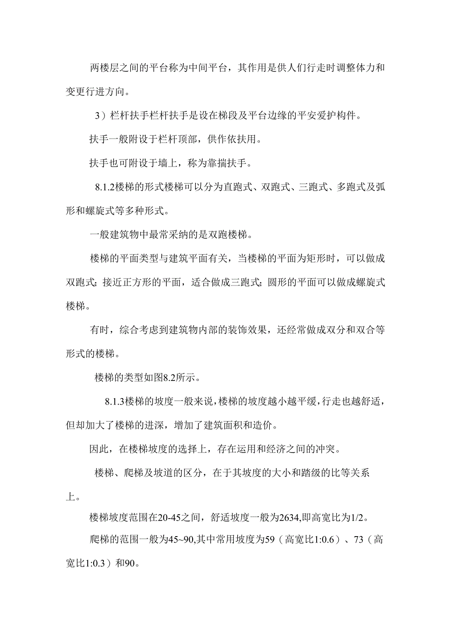 房屋建筑学_1118.docx_第2页