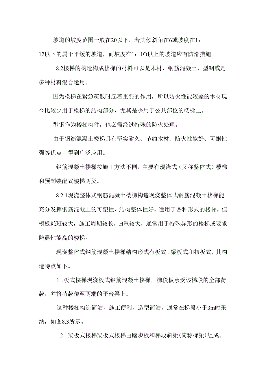 房屋建筑学_1118.docx_第3页