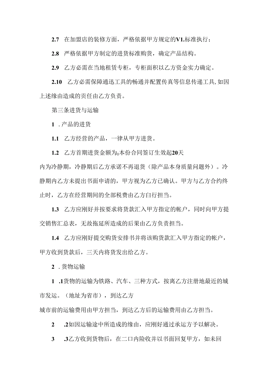 加盟店加盟合同.docx_第3页