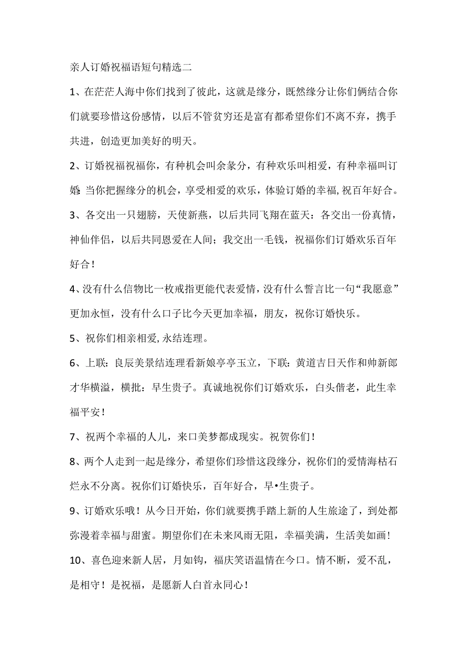 祝贺外甥订婚的祝福语.docx_第2页