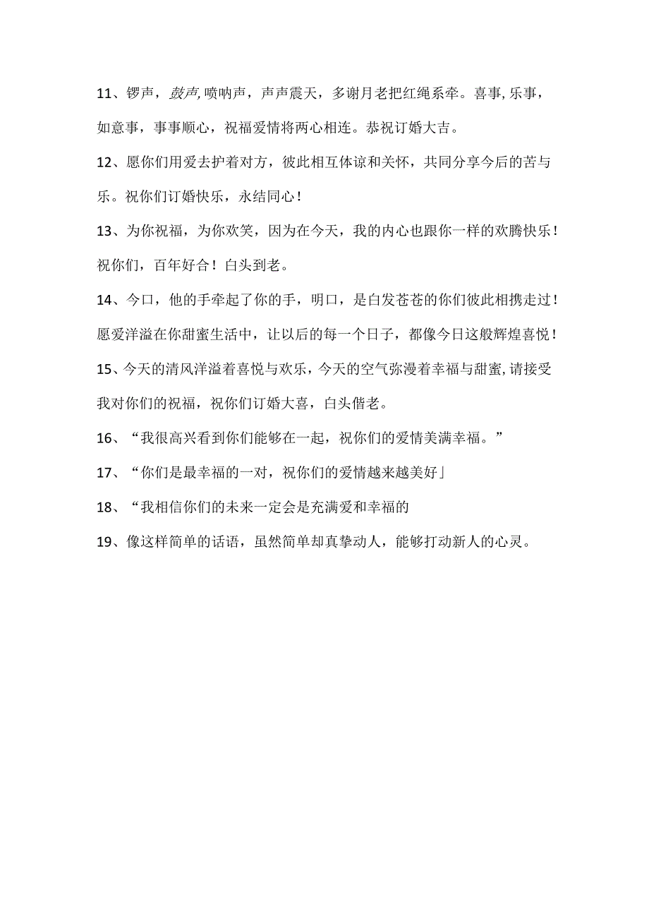 祝贺外甥订婚的祝福语.docx_第3页