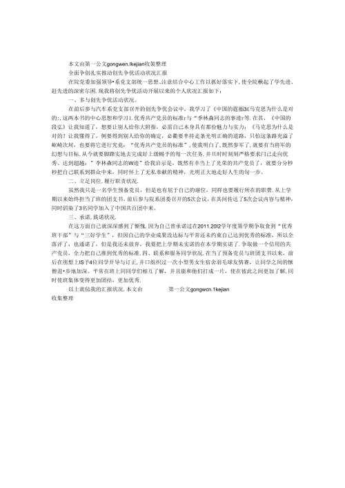 全面争创扎实推进创先争优活动情况汇报.docx