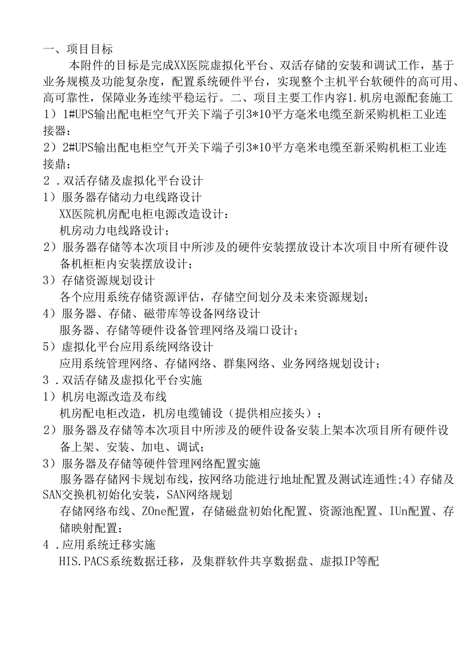 XX医院增容项目合同技术附件.docx_第2页