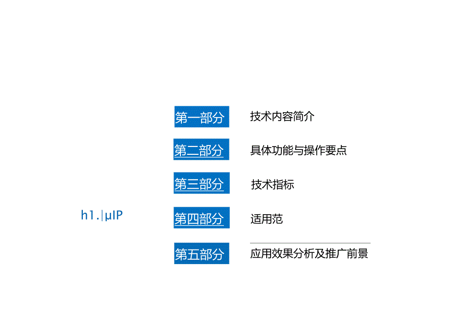 基于BIM的快速建模与算量技术.docx_第3页