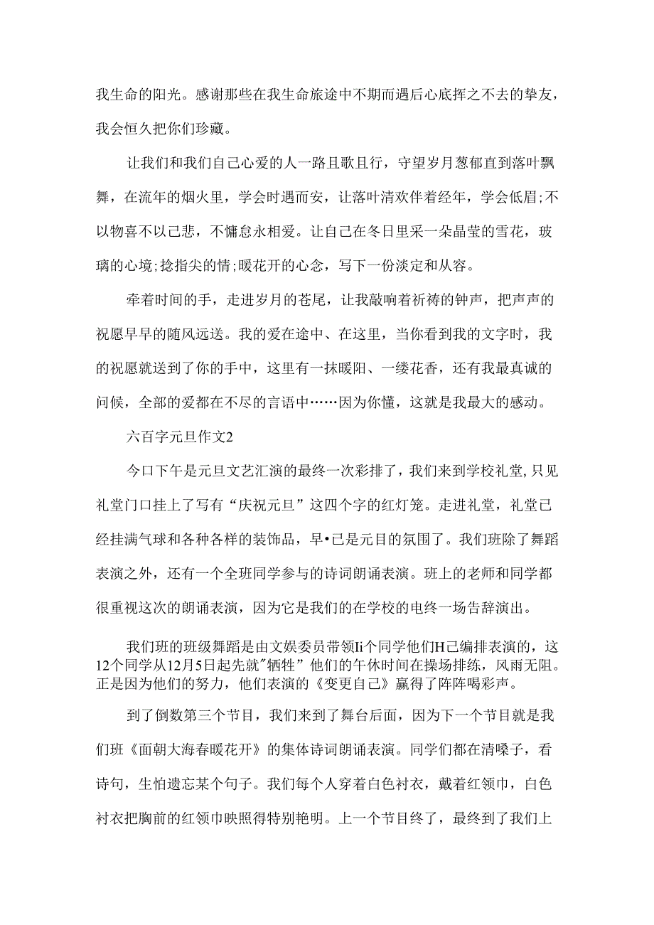 六百字元旦作文范文.docx_第2页