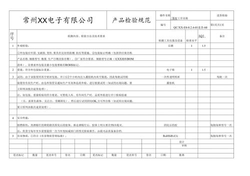 A、B封灌胶进货检验标准.docx