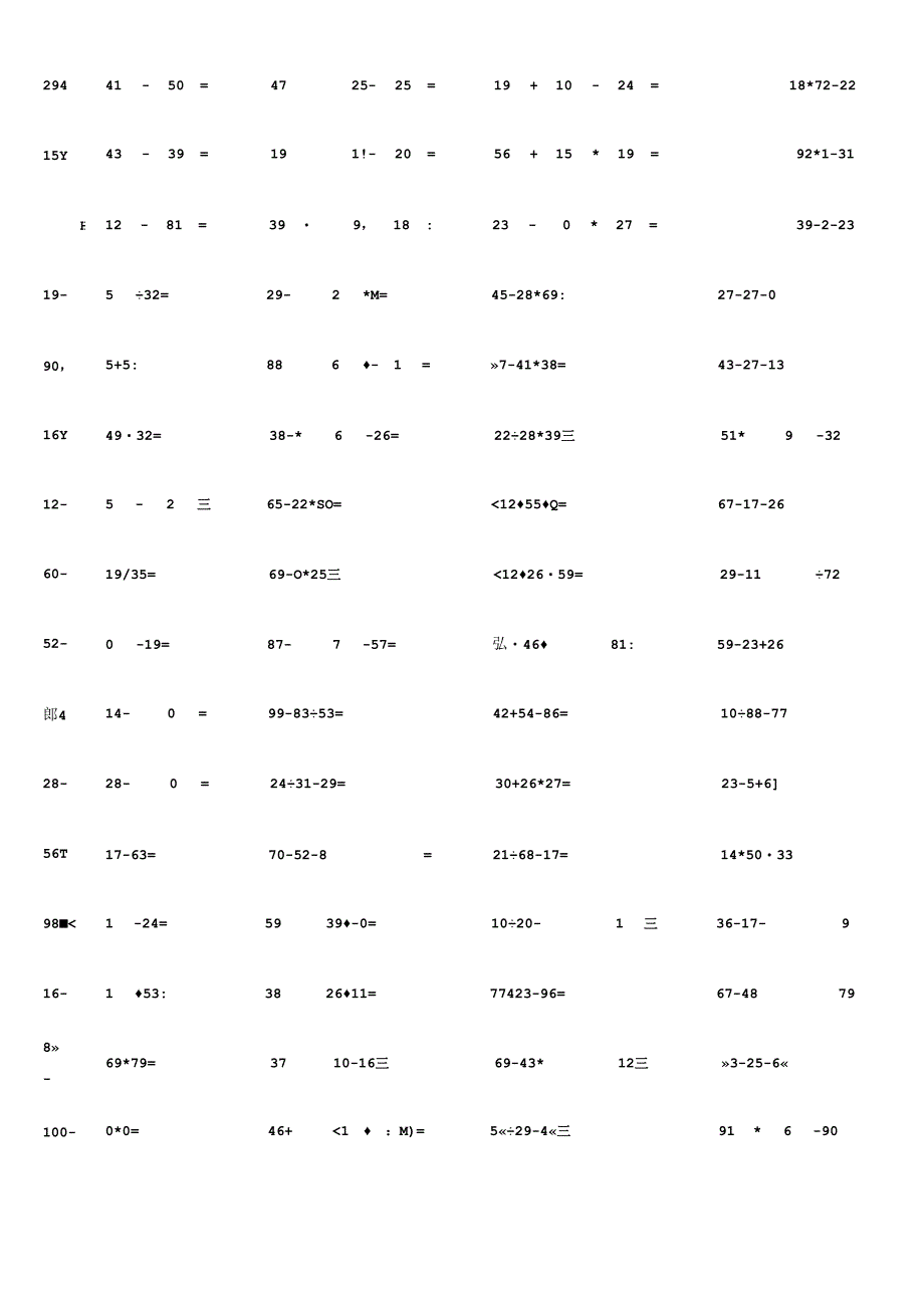 100以内三数加减法混合运算过关测验试题大全附答案.docx_第2页