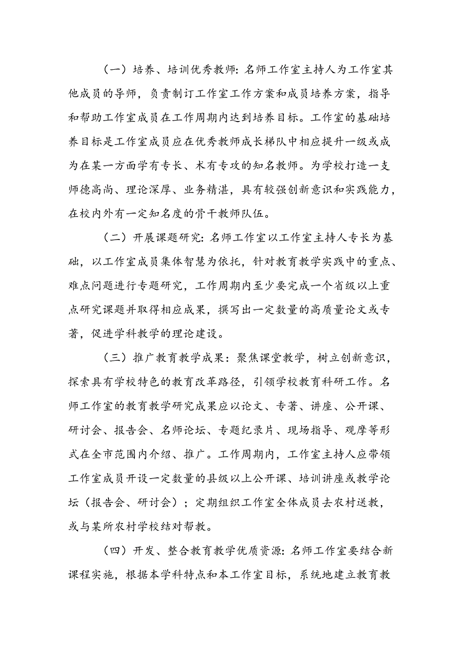 中学名师工作室建设方案.docx_第2页