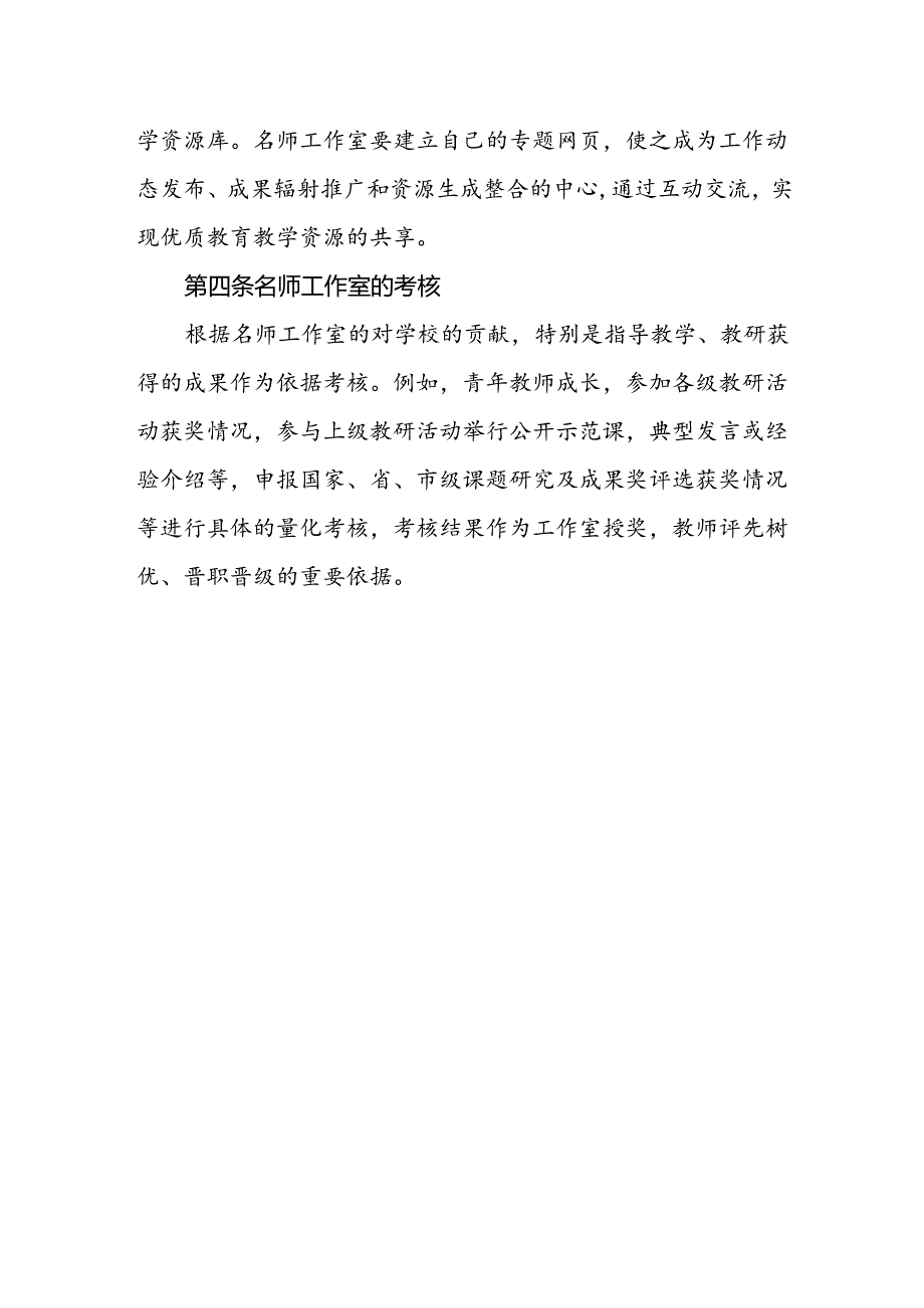 中学名师工作室建设方案.docx_第3页