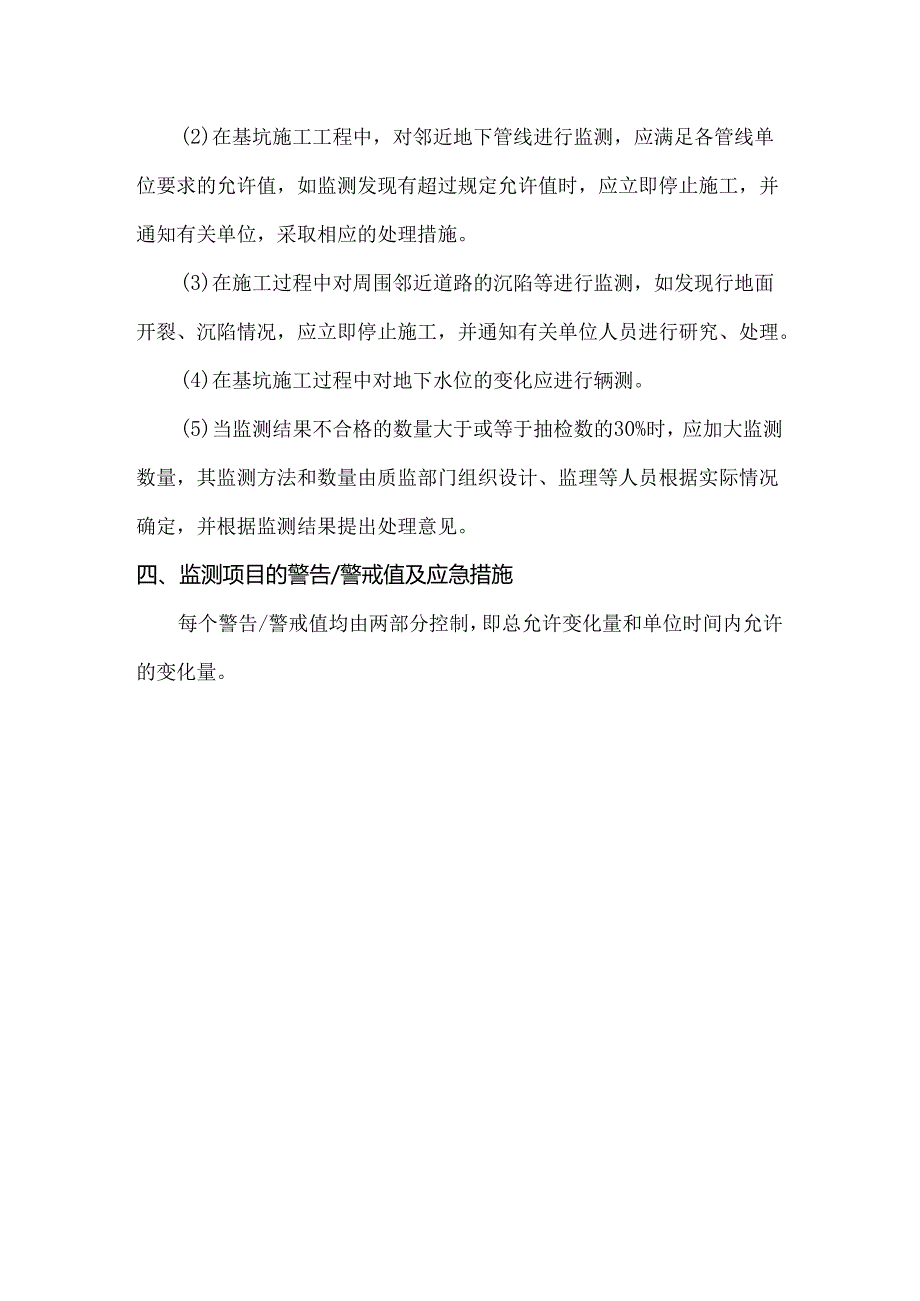 基坑监测方案.docx_第3页