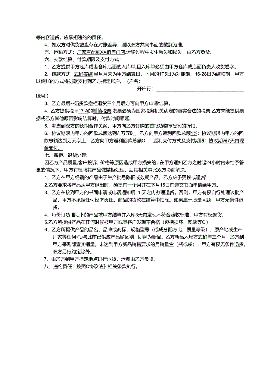 购销合同参考模板-精选5套.docx_第2页