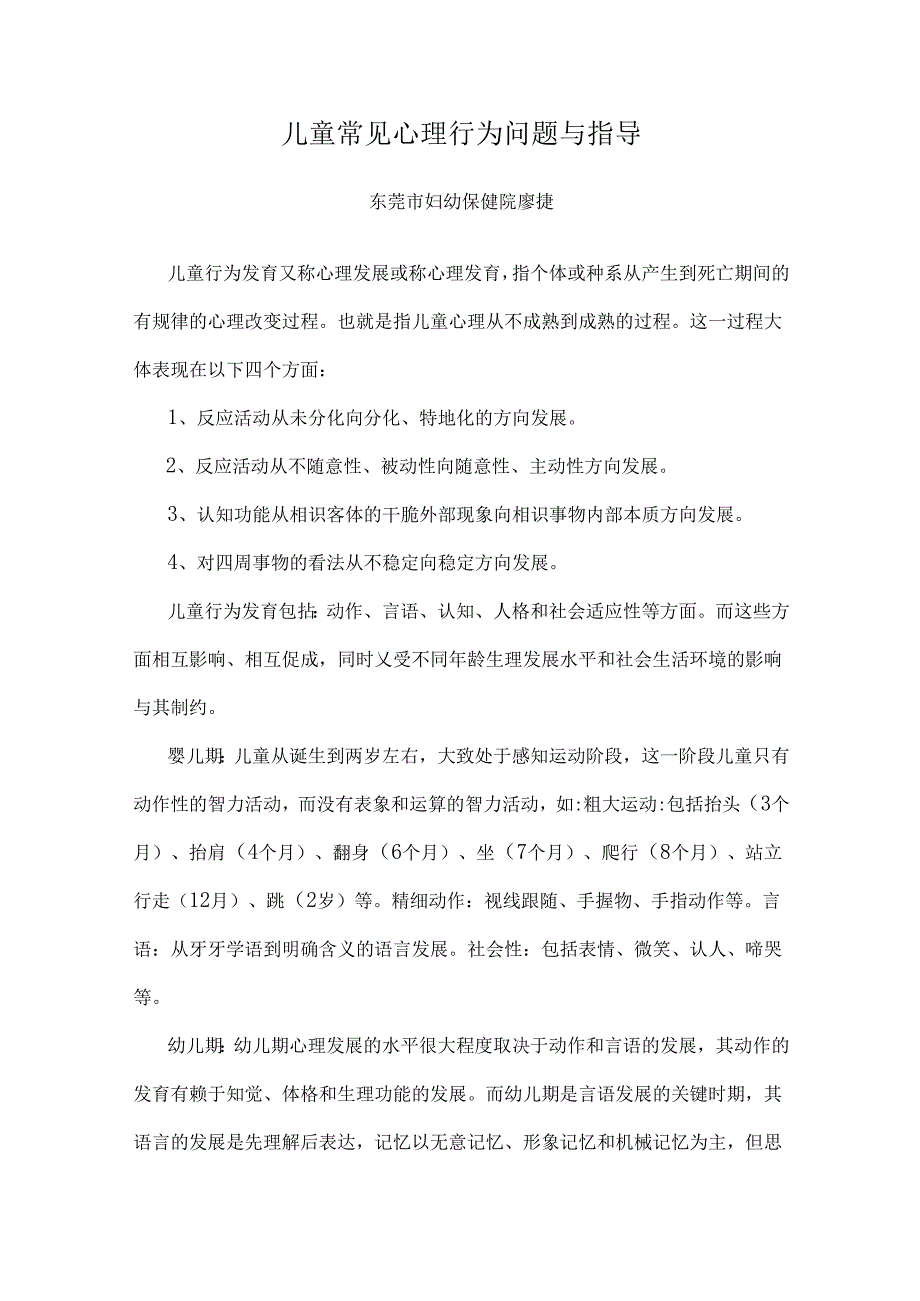 儿童常见心理行为问题及指导.docx_第1页