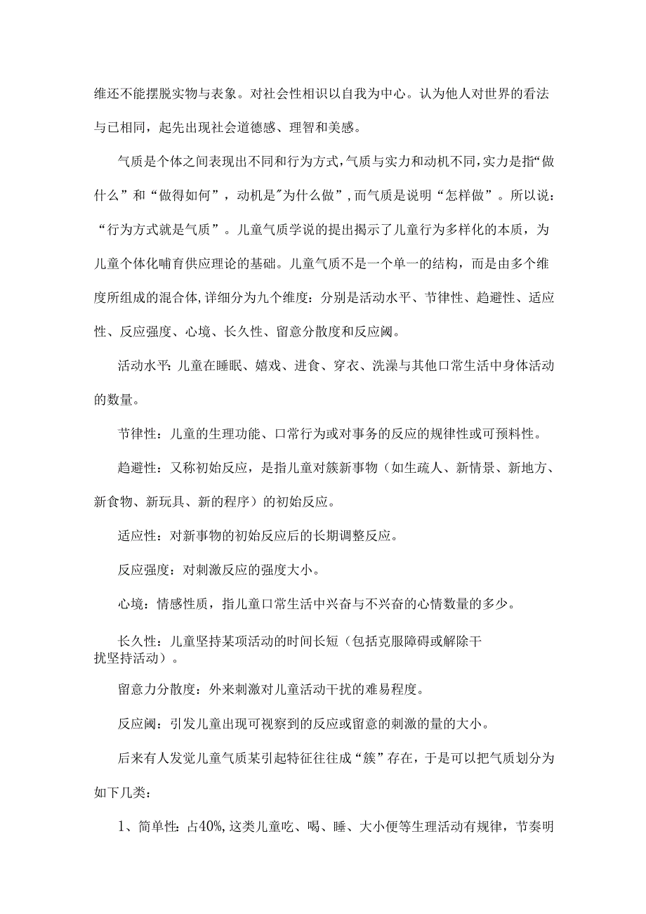 儿童常见心理行为问题及指导.docx_第2页