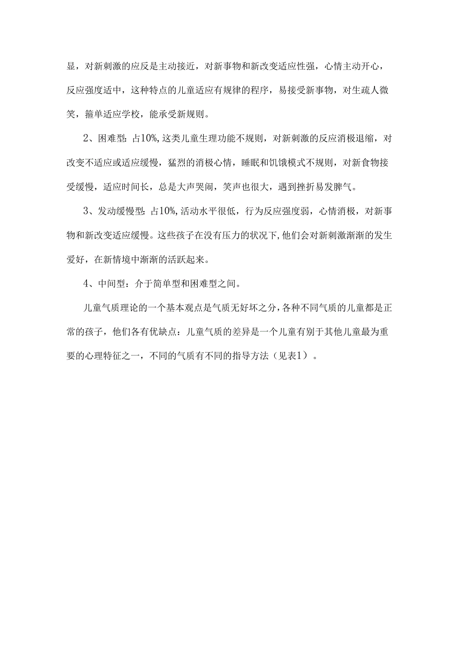 儿童常见心理行为问题及指导.docx_第3页