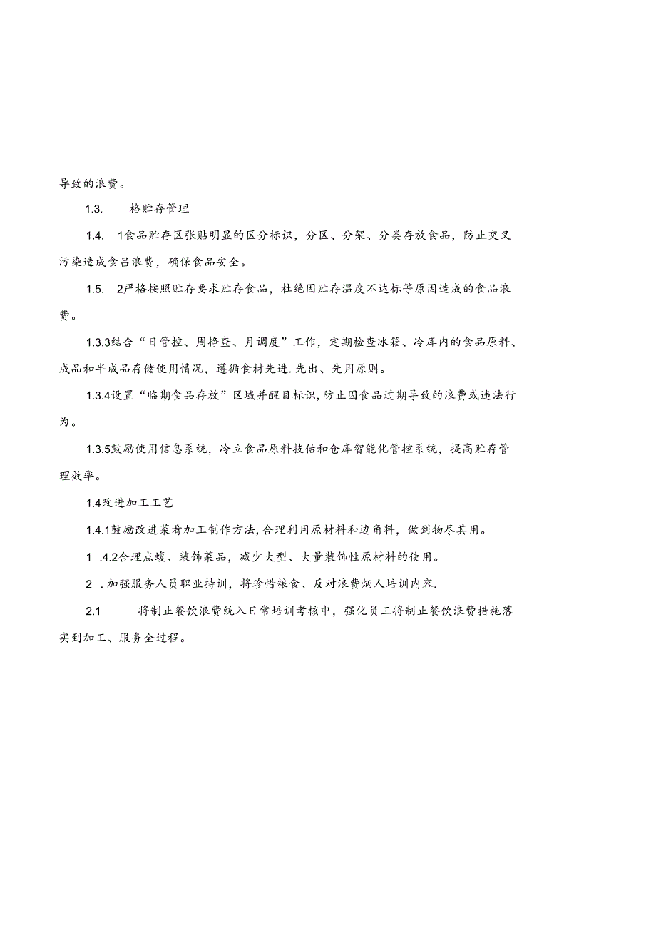 餐饮服务提供者制止餐饮浪费自查指引.docx_第2页