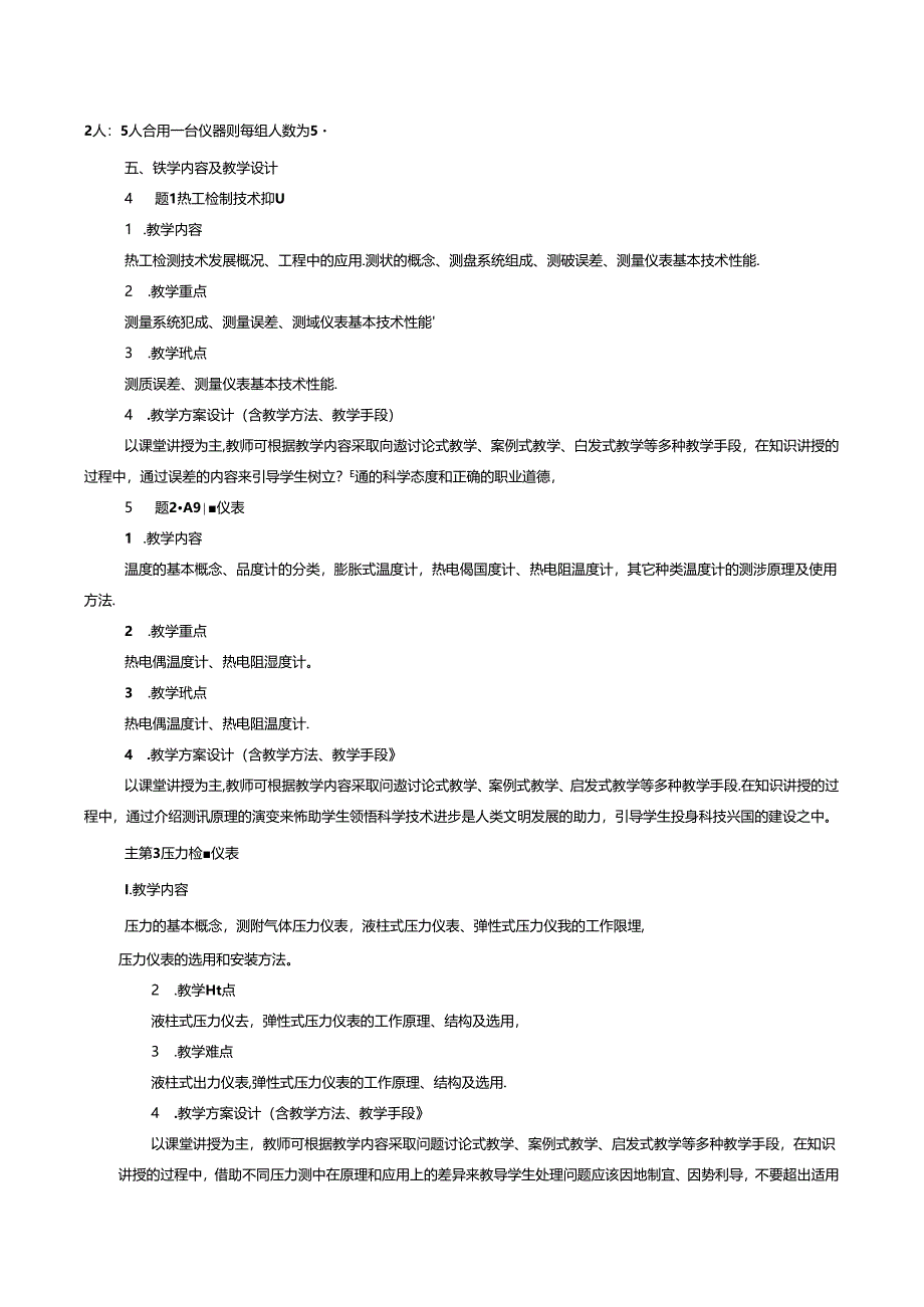 《热工检测与自动控制》课程教学大纲.docx_第3页