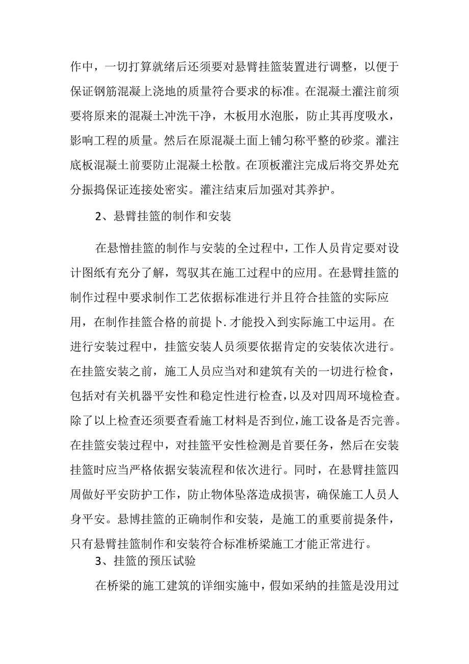 关于桥梁施工中悬臂挂篮技术的研究.docx_第3页