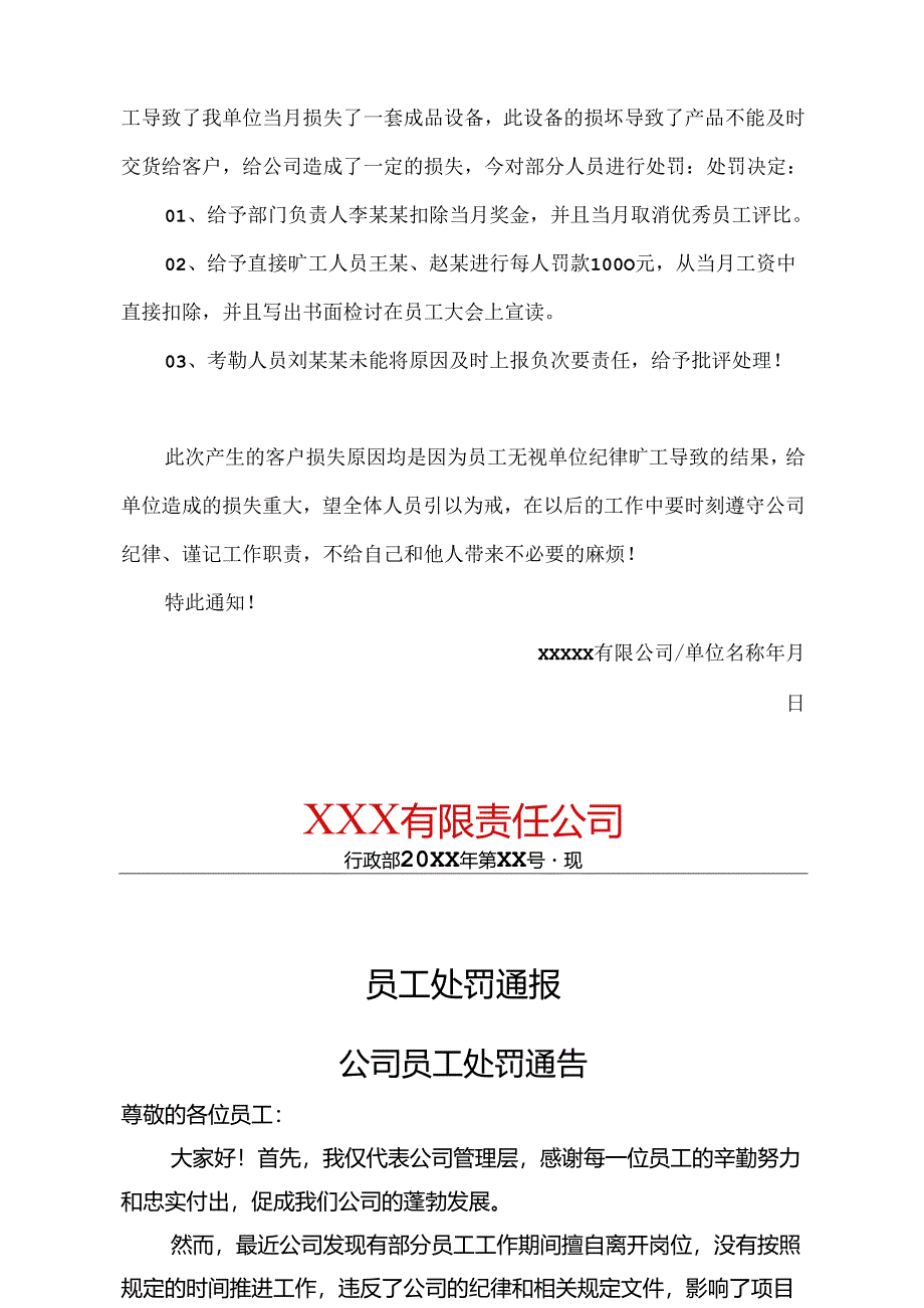 公司员工处罚通告（精选5套）.docx_第2页