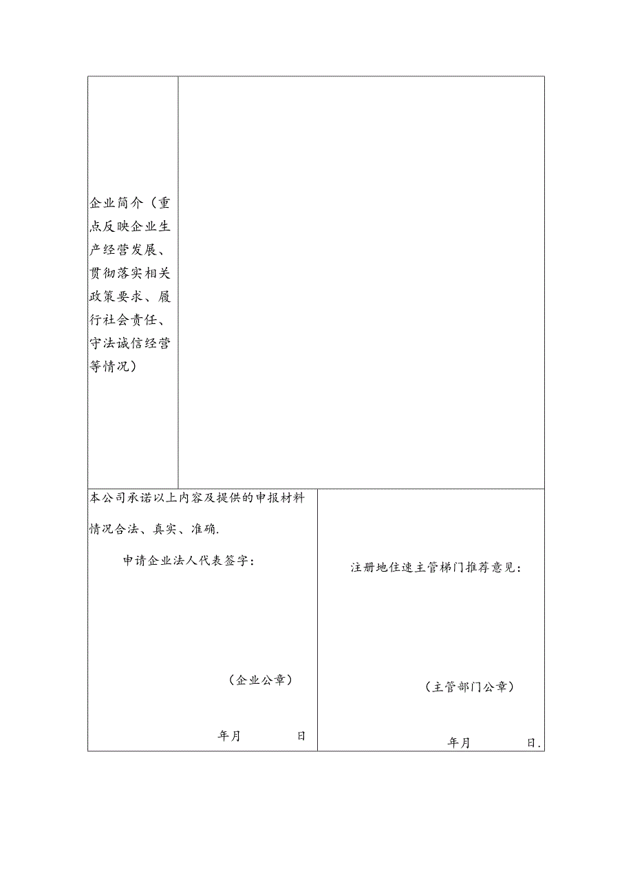 建筑业示范企业申请表.docx_第2页