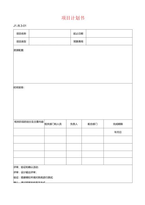 设计开发-项目计划书.docx