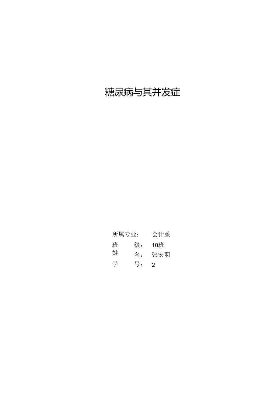 常见流行病论文论文.docx_第1页