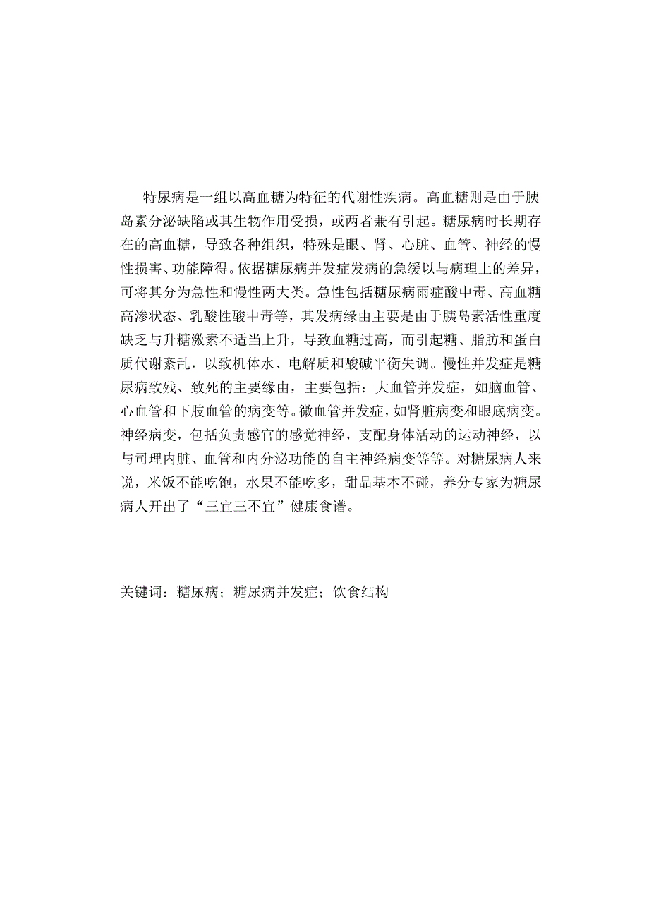 常见流行病论文论文.docx_第2页