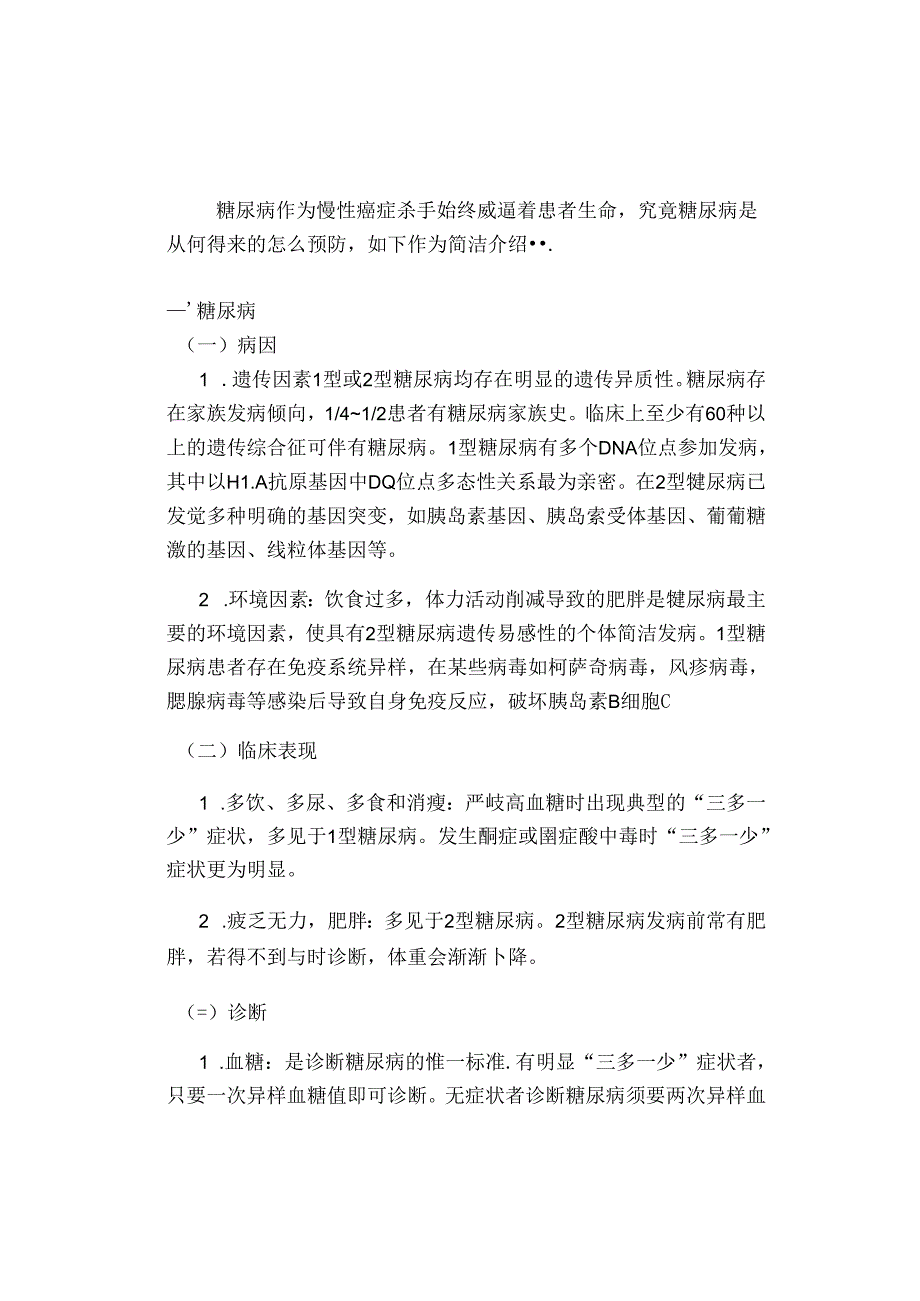 常见流行病论文论文.docx_第3页