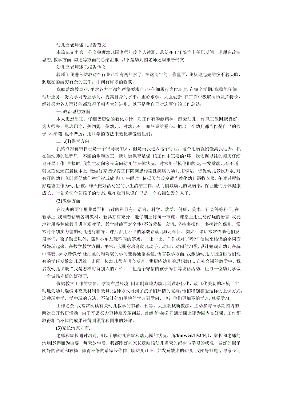 幼儿园教师述职报告范文.docx_第1页
