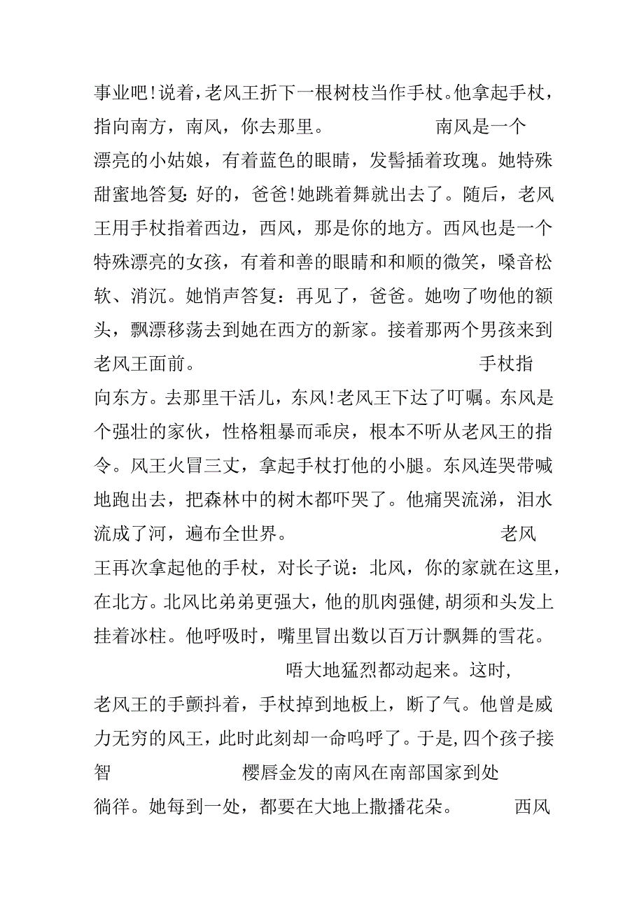 儿童睡前故事简短文字.docx_第2页