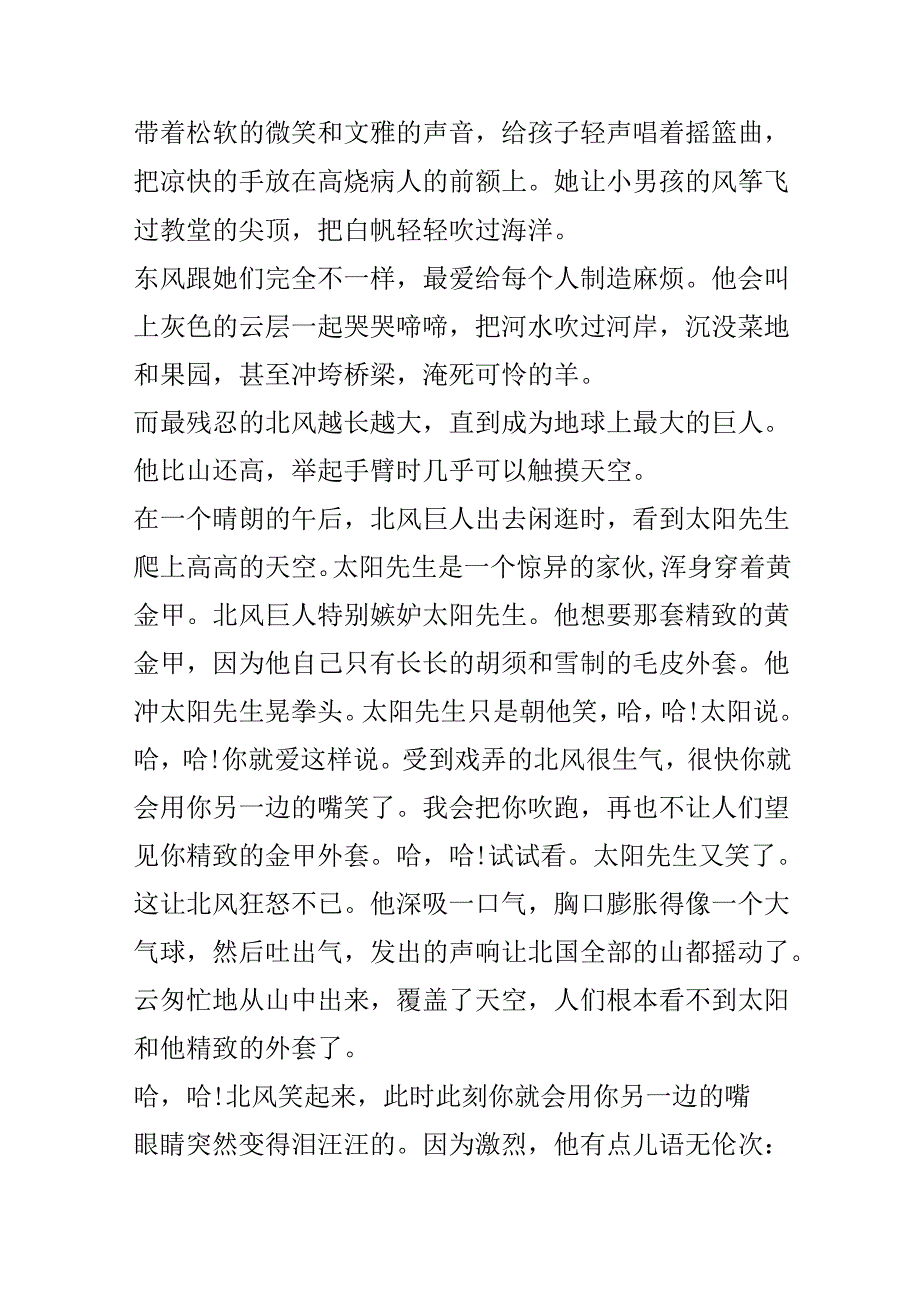 儿童睡前故事简短文字.docx_第3页