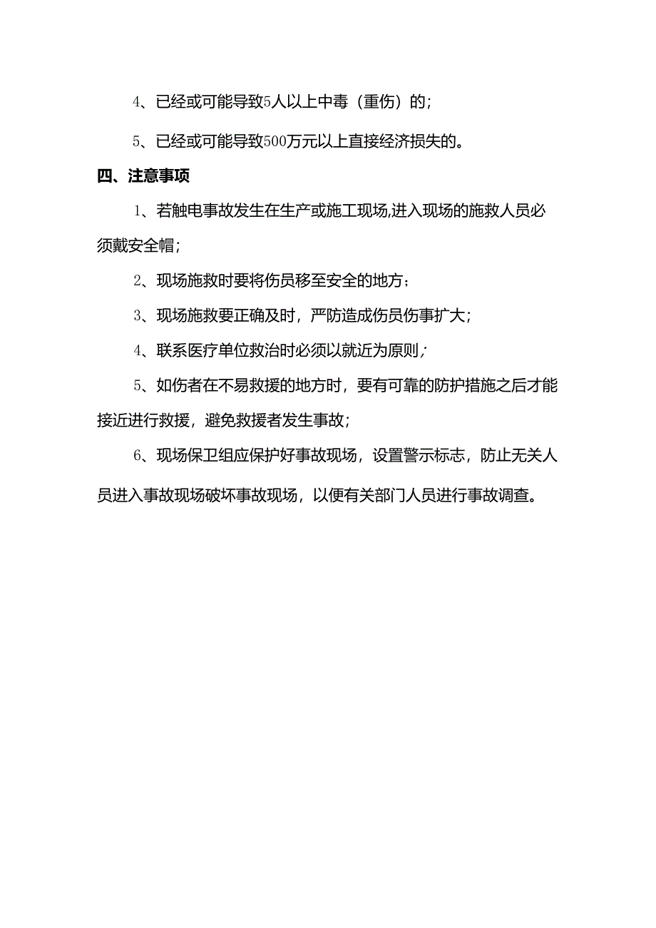 应急预案启动程序.docx_第2页