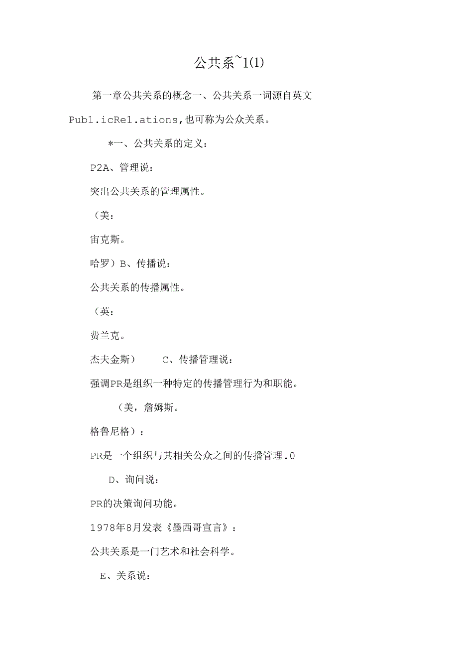 公共系~1.docx_第1页