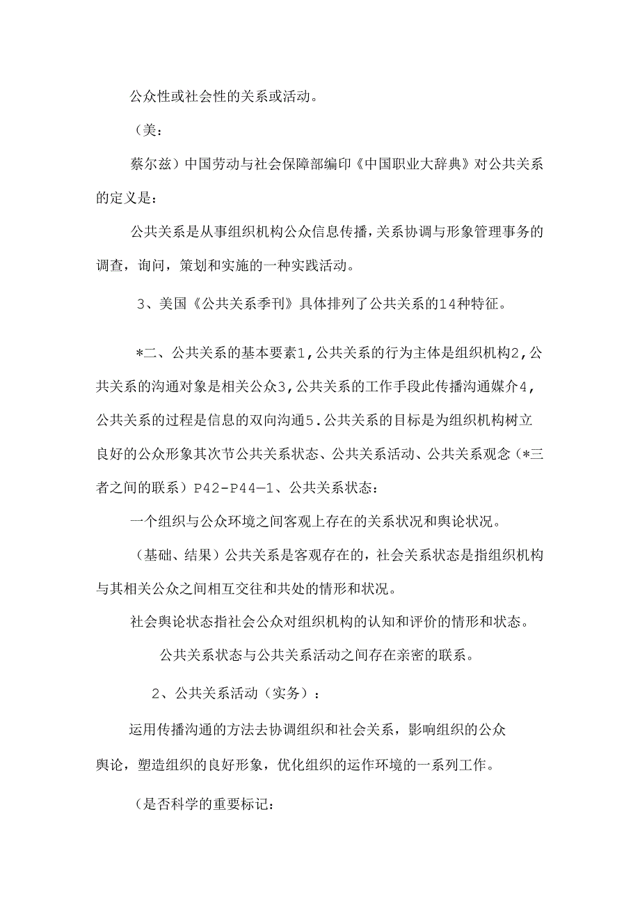 公共系~1.docx_第2页