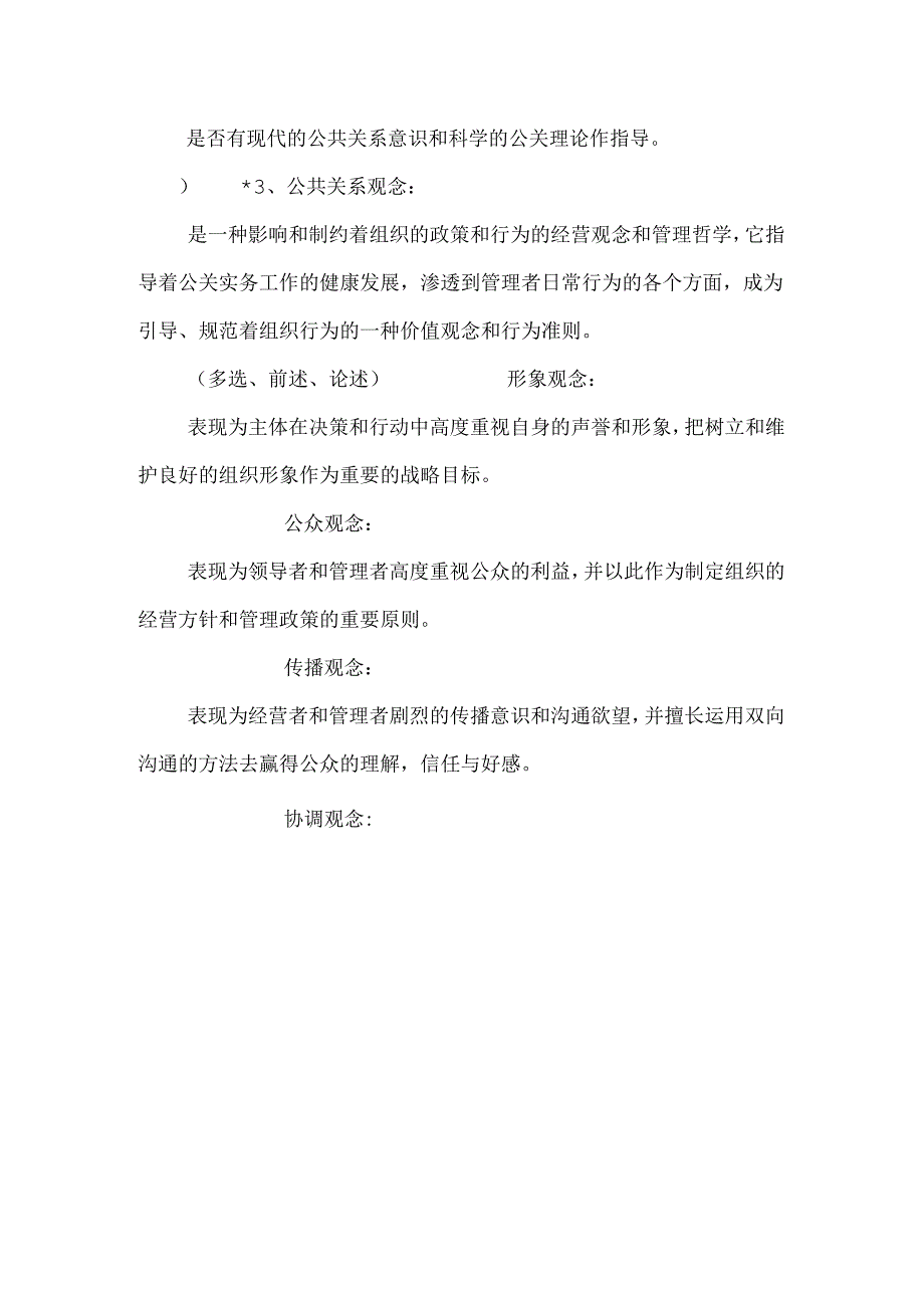 公共系~1.docx_第3页