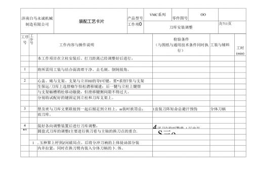 刀库安装调整.docx