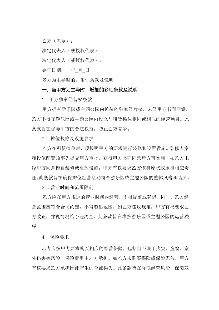 游乐园或主题公园摊位出租合同2024年通用.docx_第3页