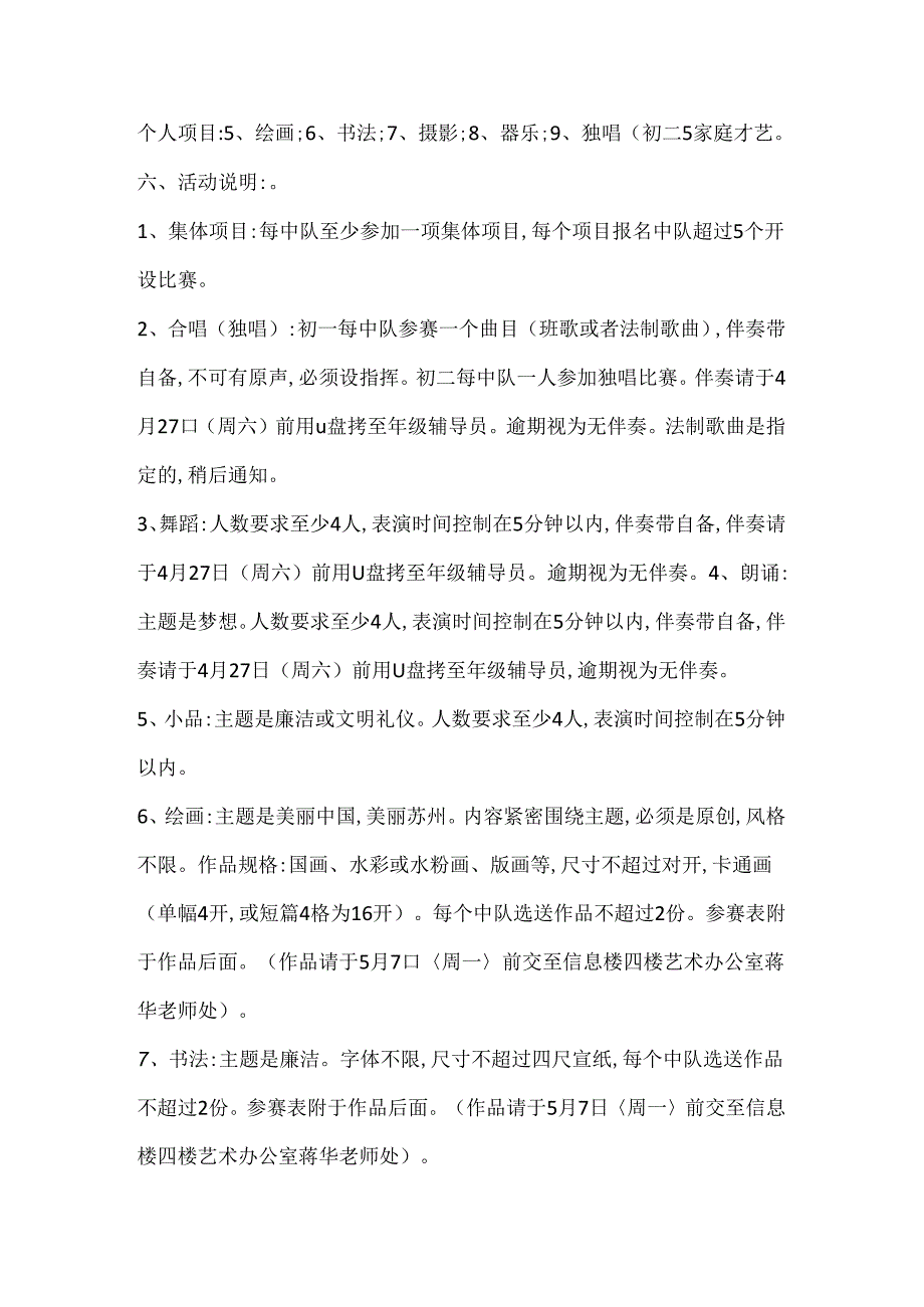 某初中立冬节活动方案范文.docx_第2页