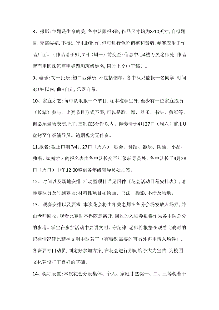 某初中立冬节活动方案范文.docx_第3页